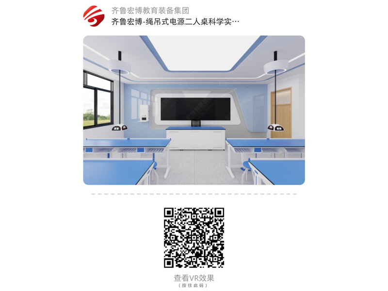 绳吊式电源二人桌科学实验室(VR全景)